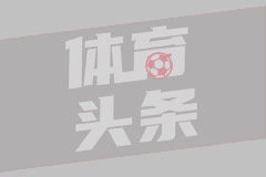 德甲第34轮 圣保利0-2波鸿